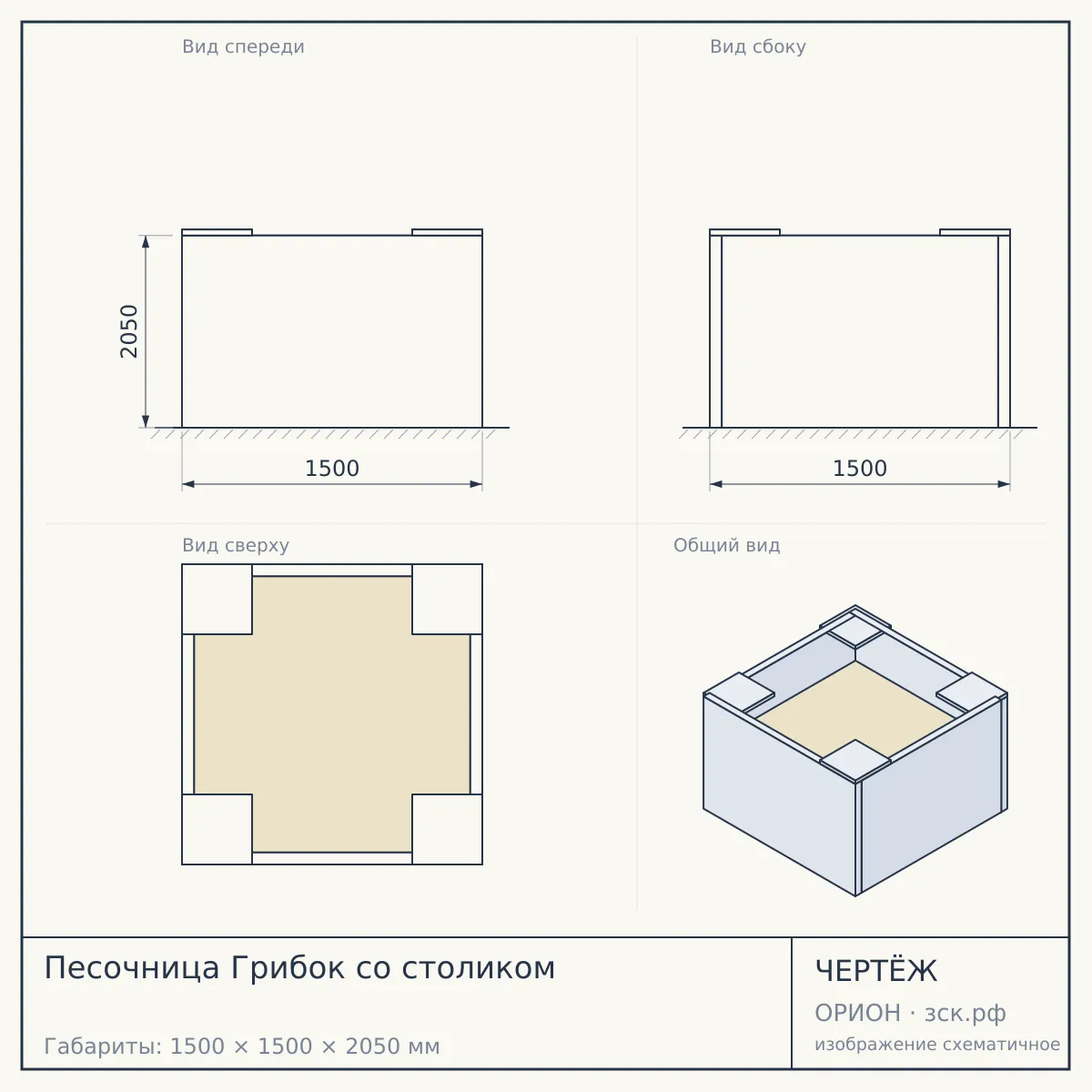 Песочница Грибок со столиком — чертёж