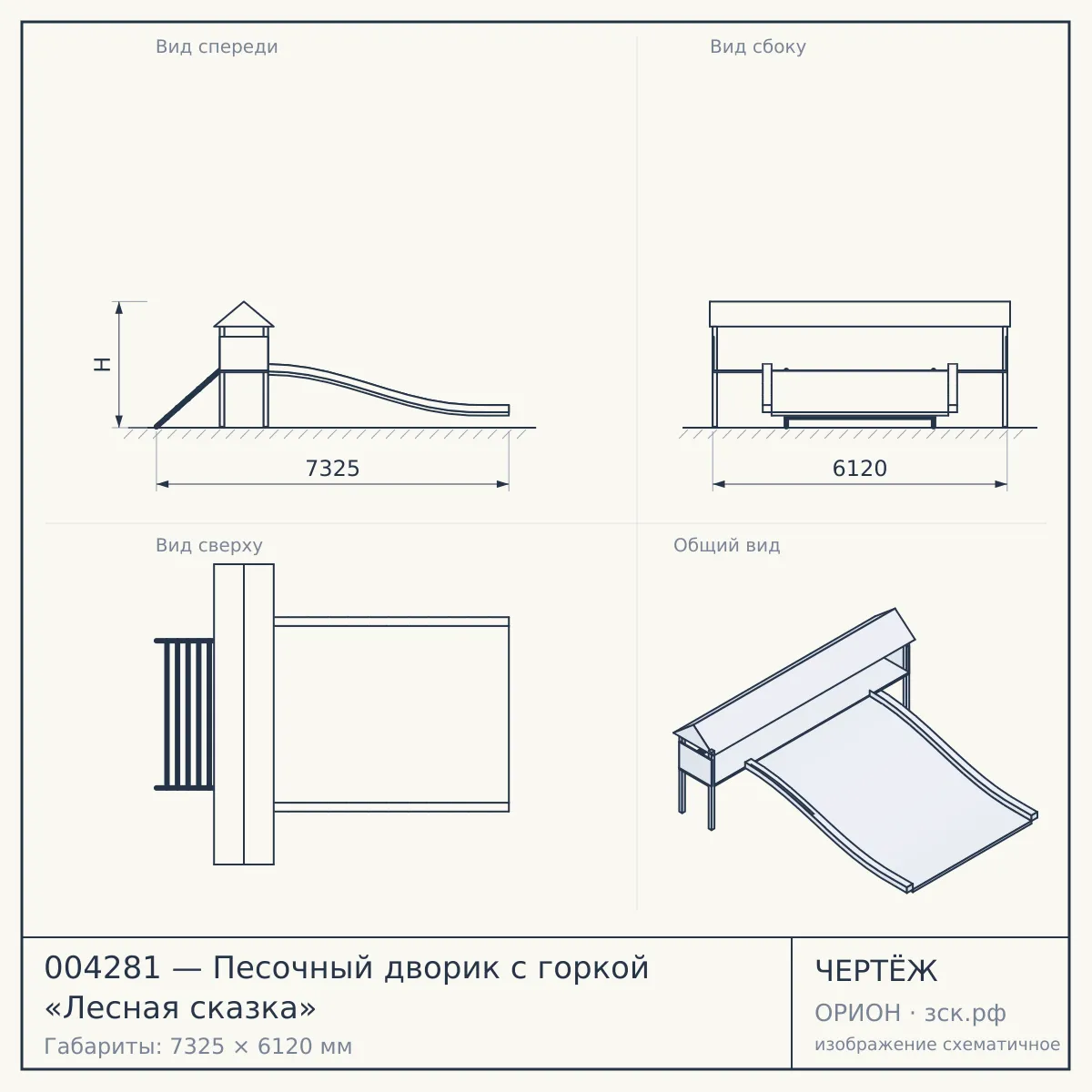 004281 — Песочный дворик с горкой «Лесная сказка» — чертёж