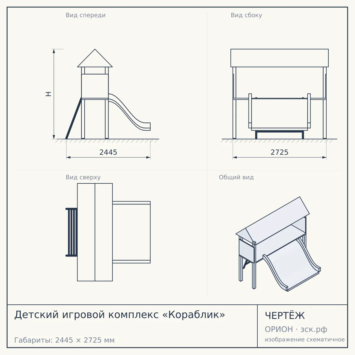 Детский игровой комплекс «Кораблик» — чертёж
