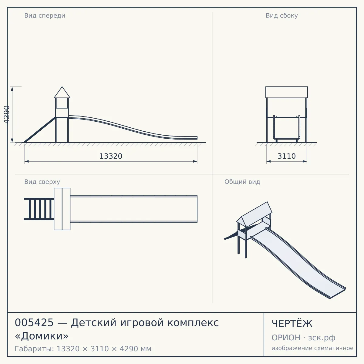 005425 — Детский игровой комплекс «Домики» — чертёж