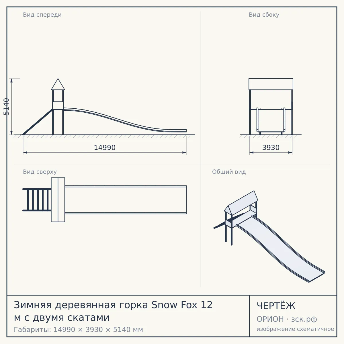 Зимняя деревянная горка Snow Fox 12 м с двумя скатами — чертёж