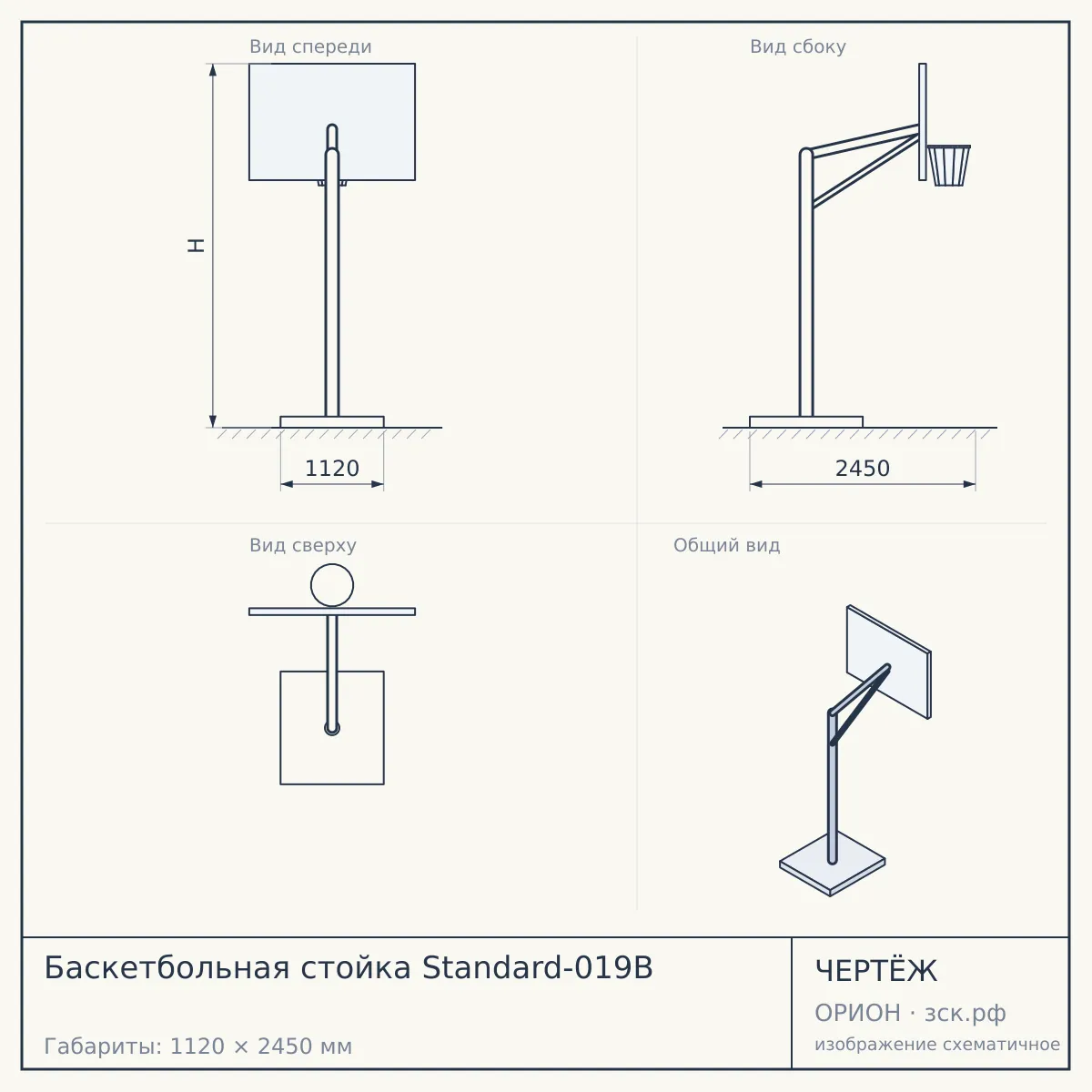 Баскетбольная стойка Standard-019B — чертёж