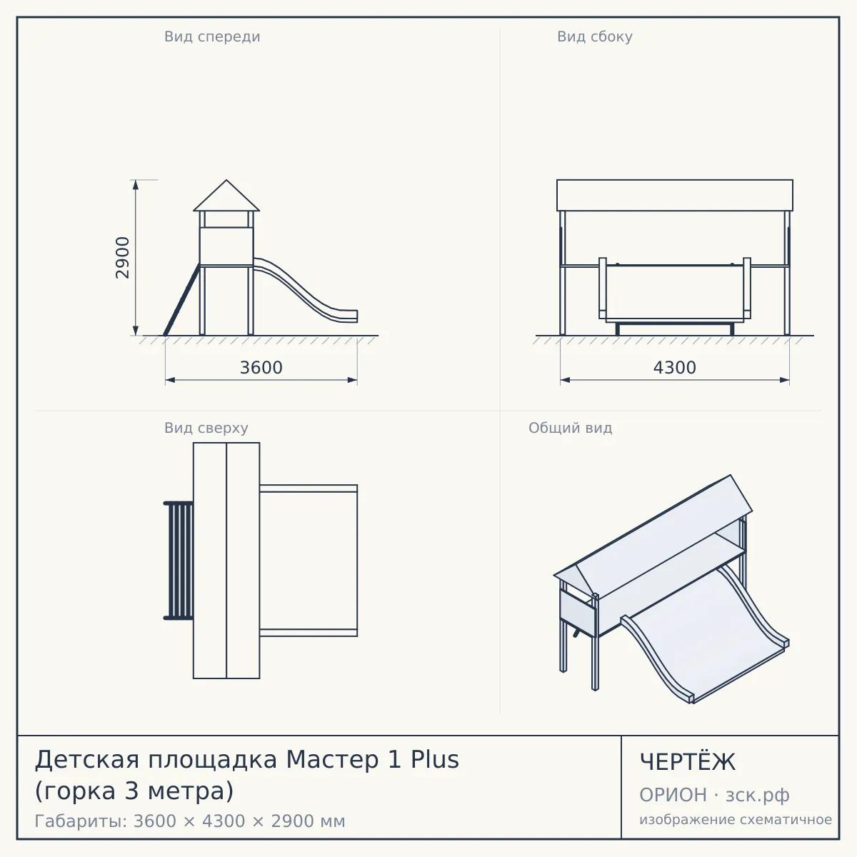 Детская площадка Мастер 1 Plus (горка 3 метра) — чертёж