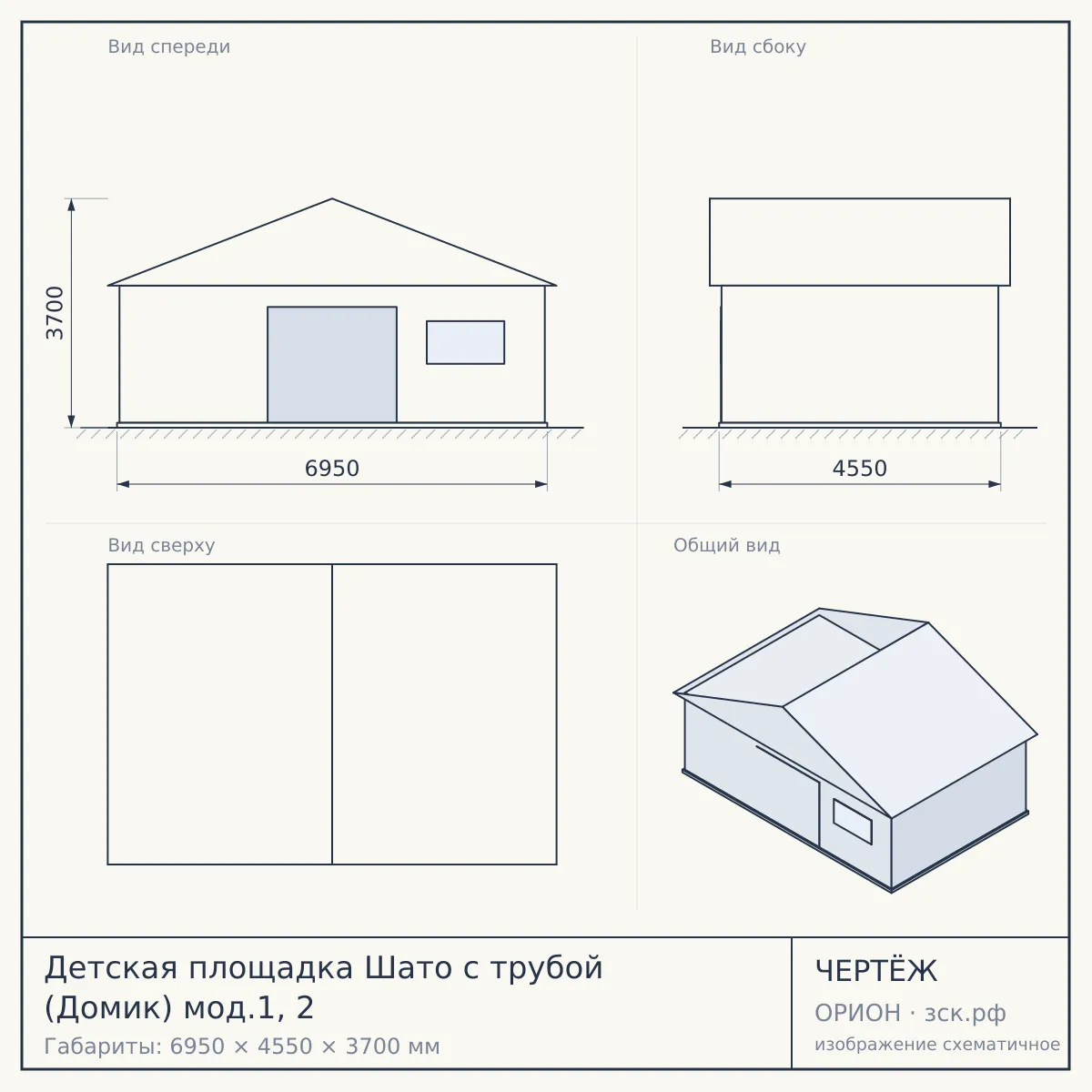 Детская площадка Шато с трубой (Домик) мод.1, 2 — чертёж