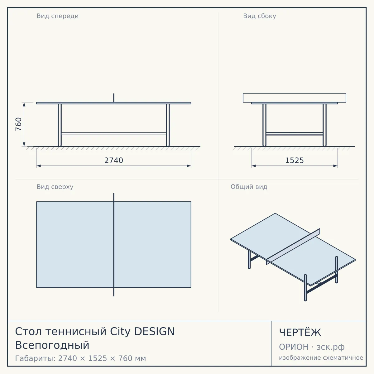 Стол теннисный City DESIGN Всепогодный — чертёж