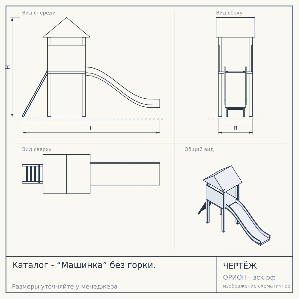 Каталог - “Машинка” без горки. — чертёж