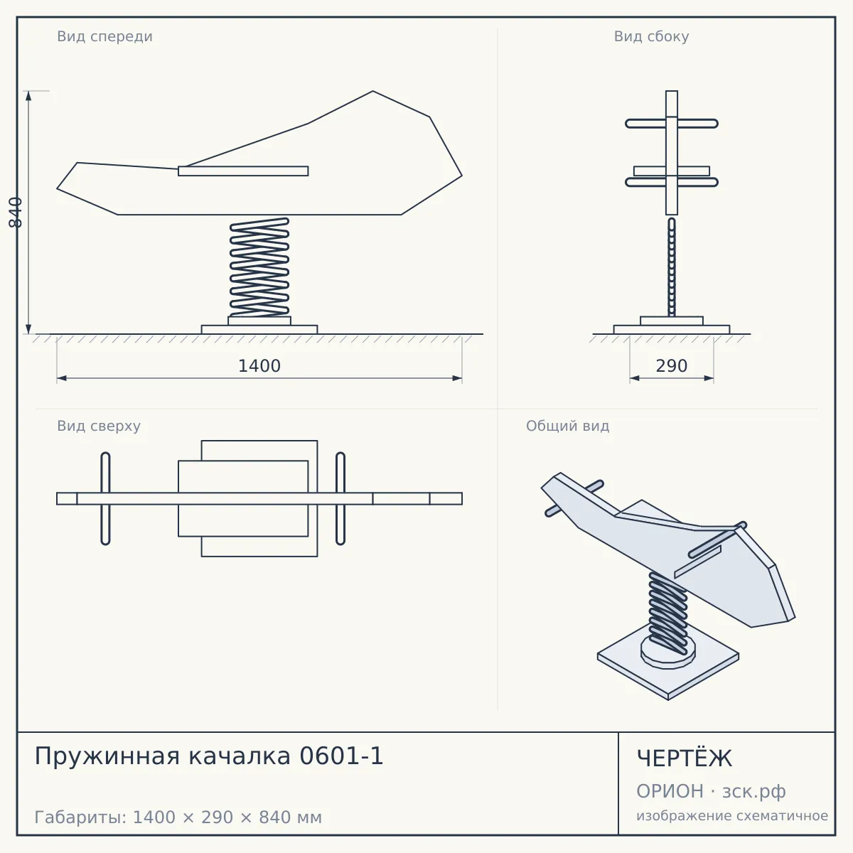 Пружинная качалка 0601-1 — чертёж