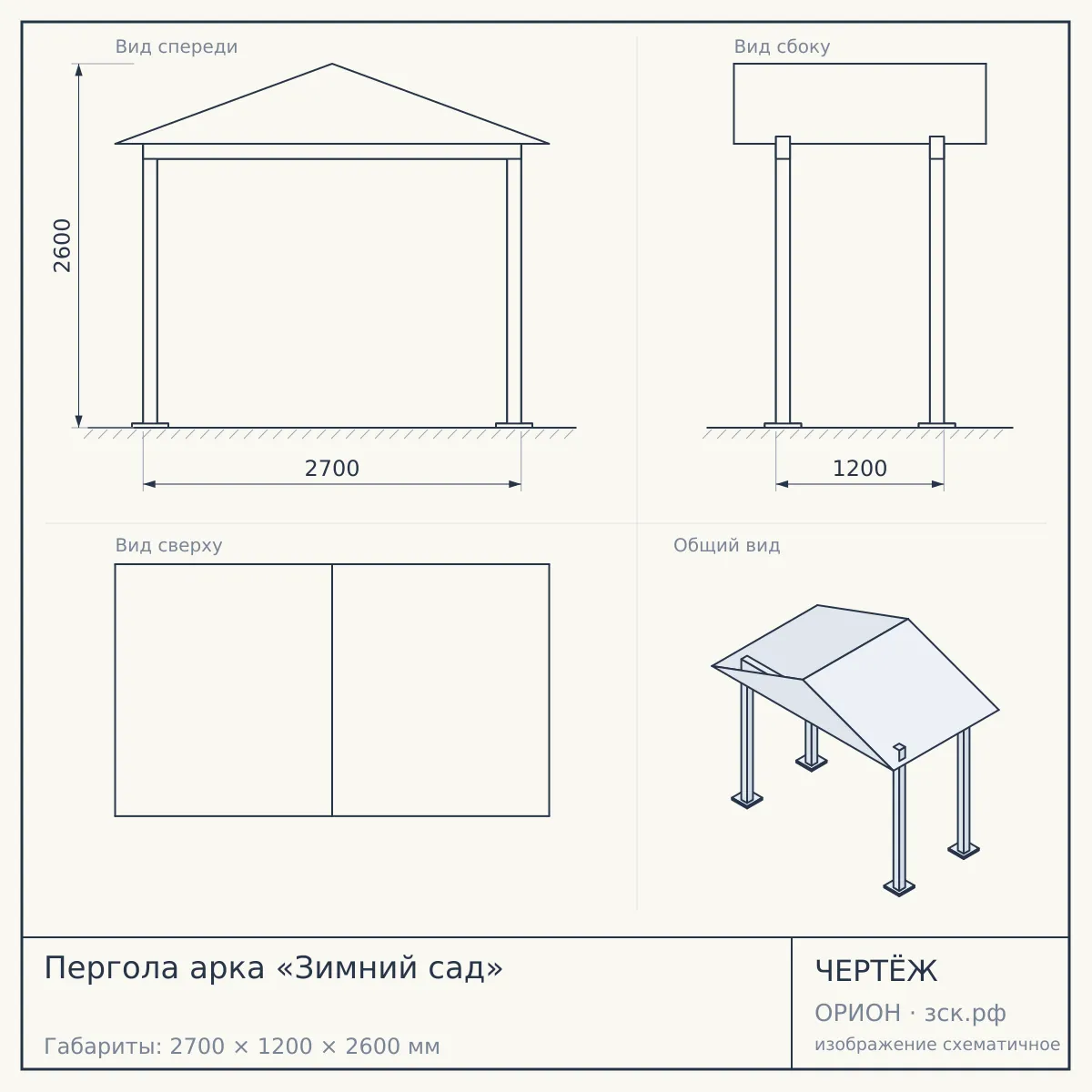 Пергола арка «Зимний сад» — чертёж