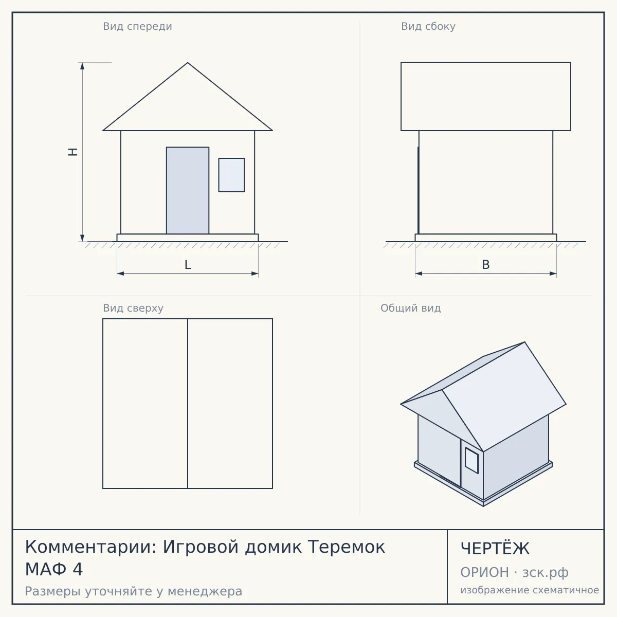 Комментарии: Игровой домик Теремок МАФ 4 — чертёж