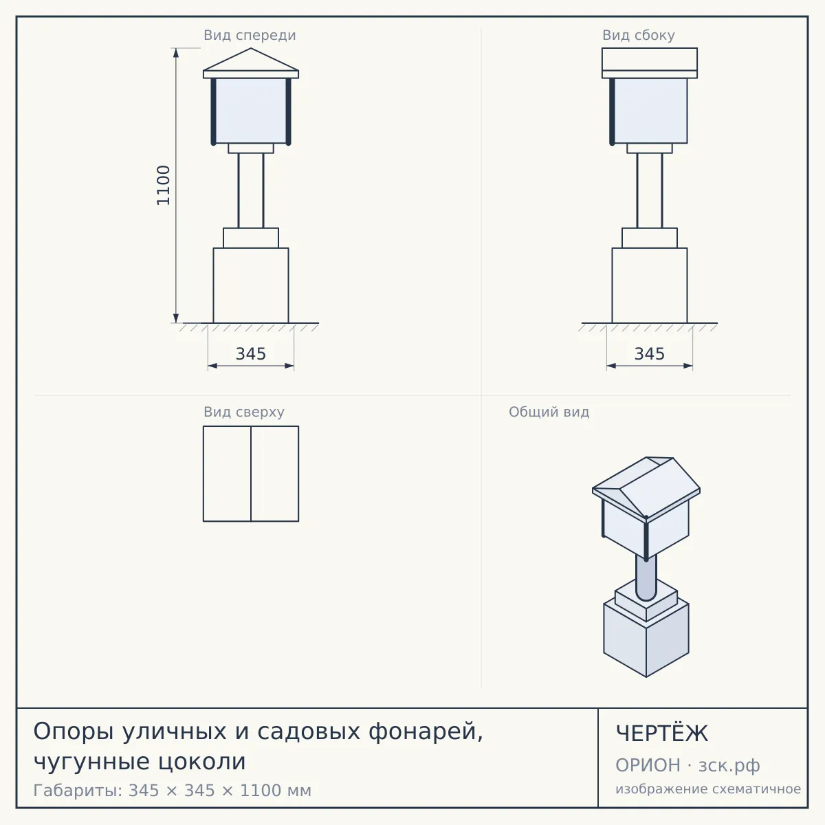 Опоры уличных и садовых фонарей, чугунные цоколи — чертёж