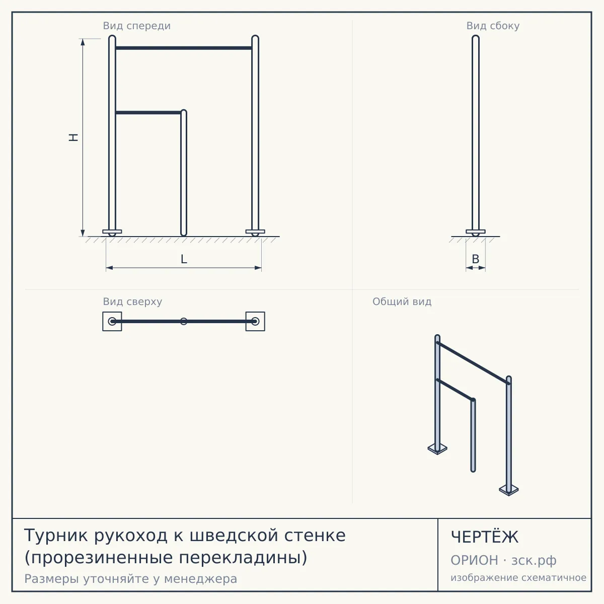 Турник рукоход к шведской стенке (прорезиненные перекладины) — чертёж
