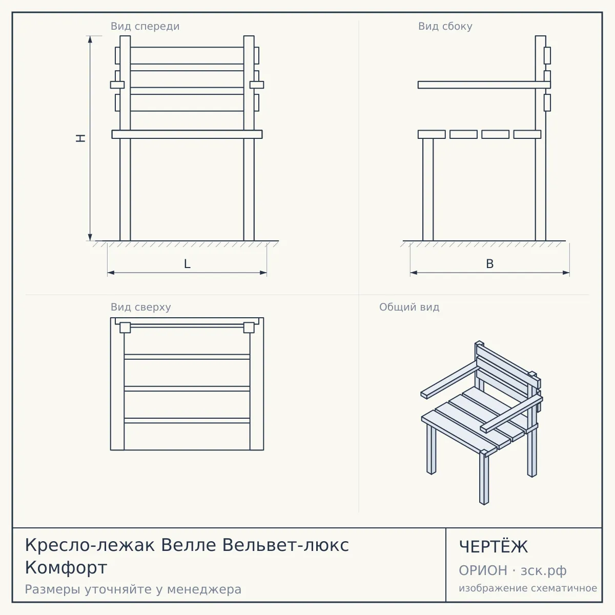 Кресло-лежак Велле Вельвет-люкс Комфорт — чертёж