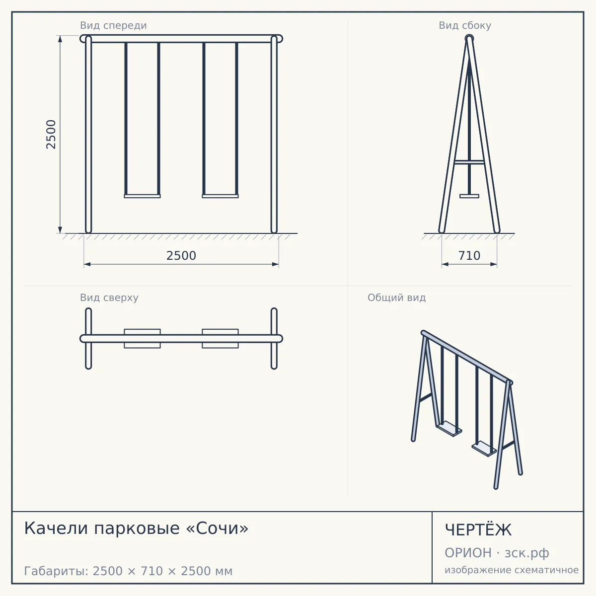 Качели парковые «Сочи» — чертёж
