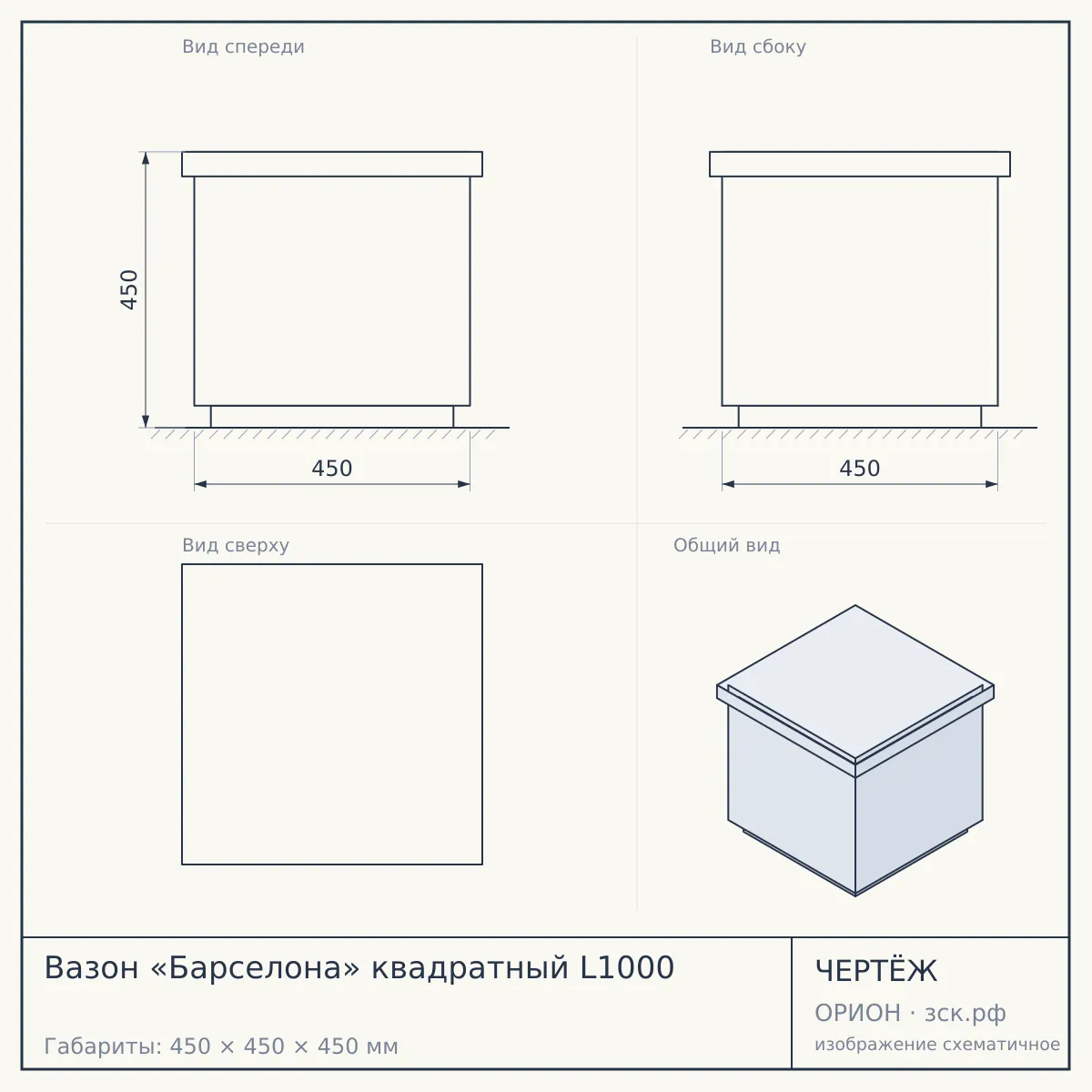 Вазон «Барселона» квадратный L1000 — чертёж