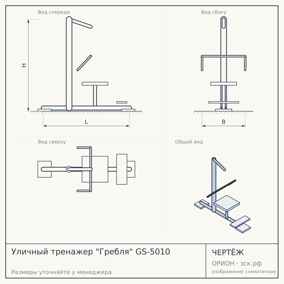 Уличный тренажер "Гребля" GS-5010 — чертёж