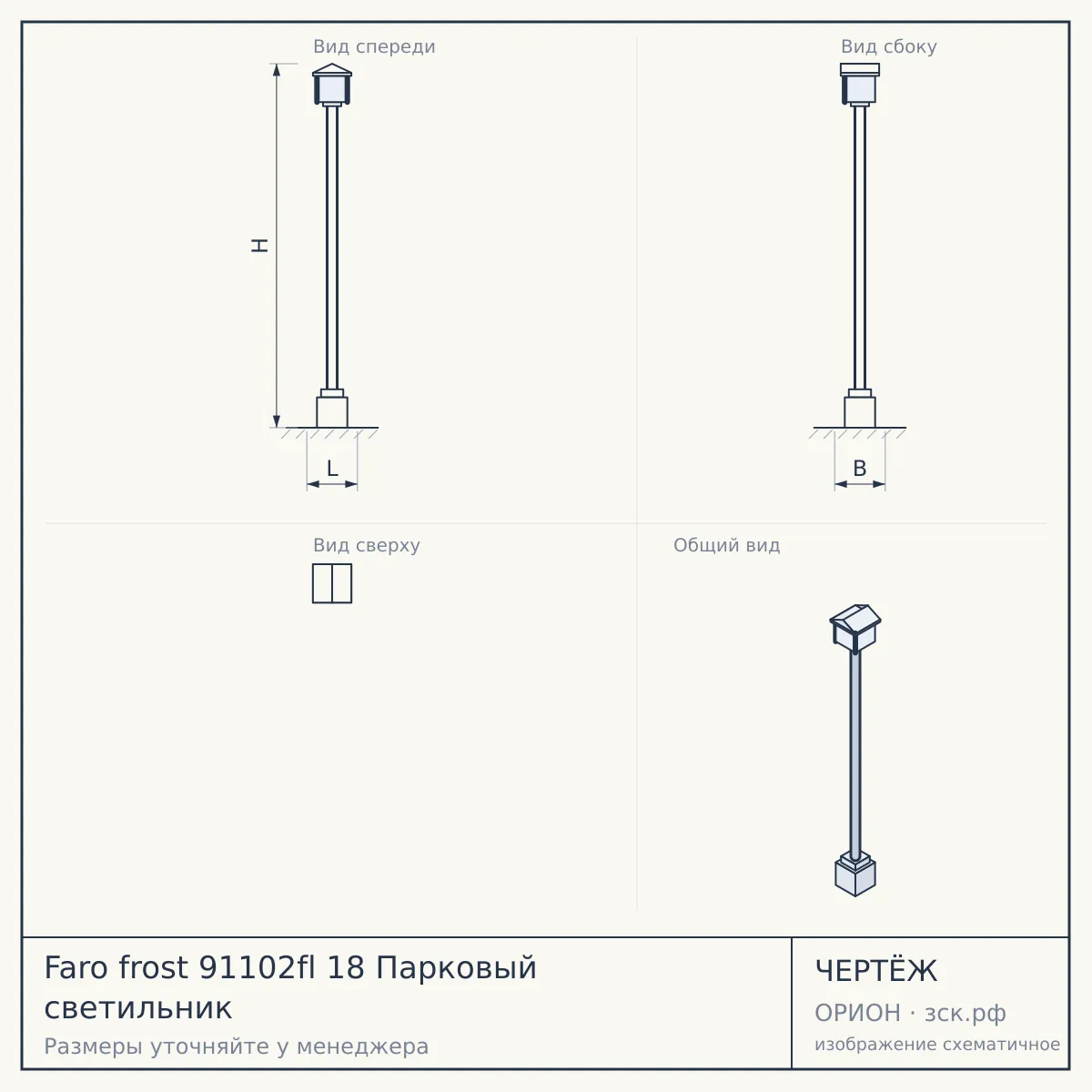 Faro frost 91102fl 18 Парковый светильник — чертёж