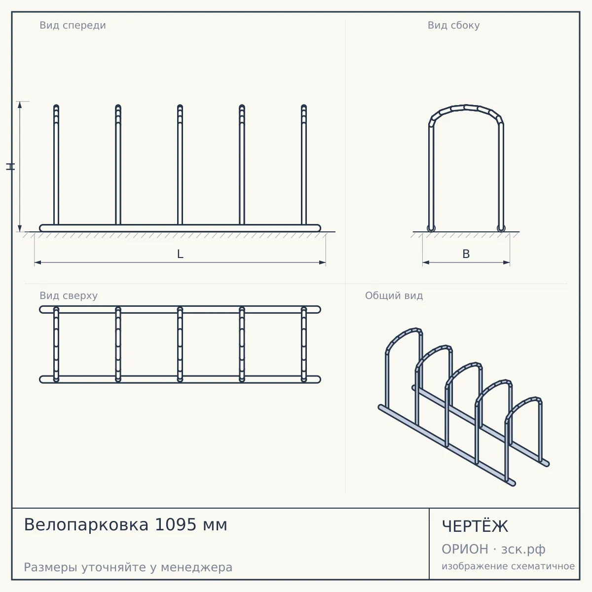 Велопарковка 1095 мм — чертёж