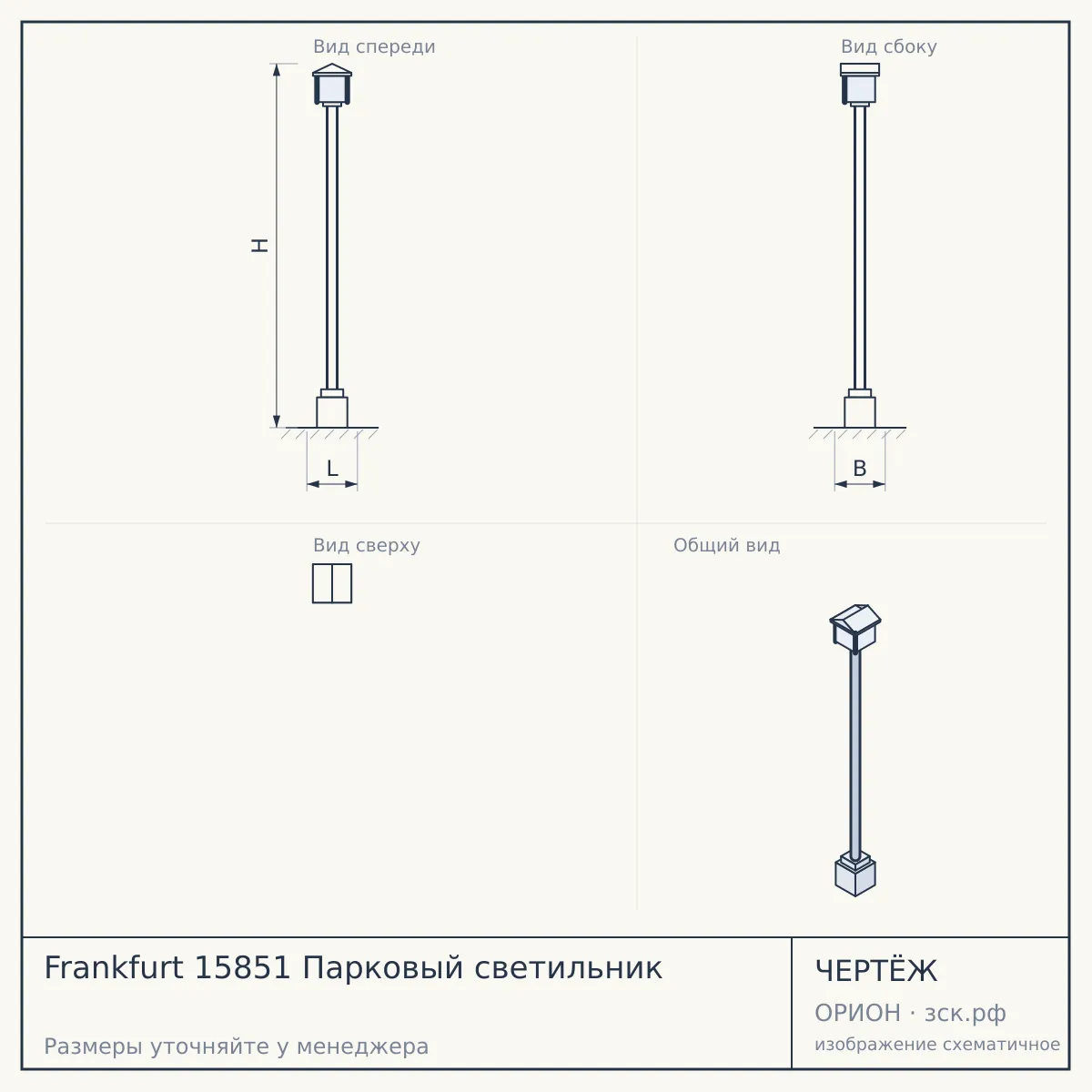 Frankfurt 15851 Парковый светильник — чертёж