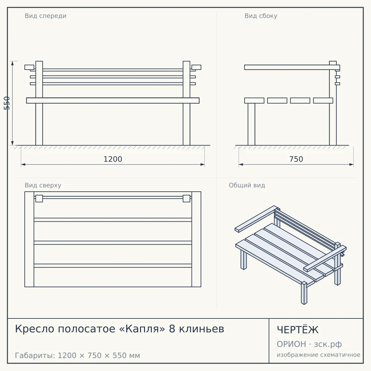 Кресло полосатое «Капля» 8 клиньев — чертёж
