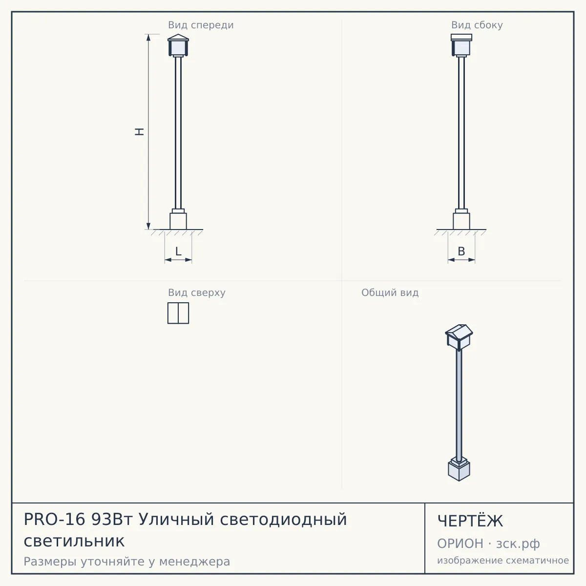 PRO-16 93Вт Уличный светодиодный светильник — чертёж