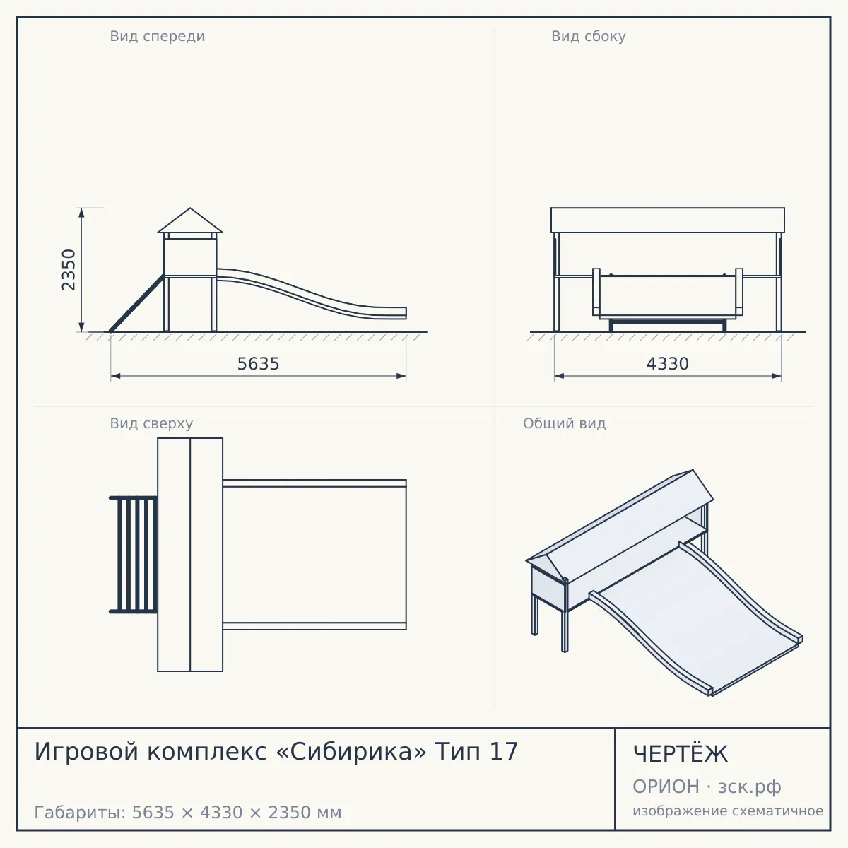 Игровой комплекс «Сибирика» Тип 17 — чертёж