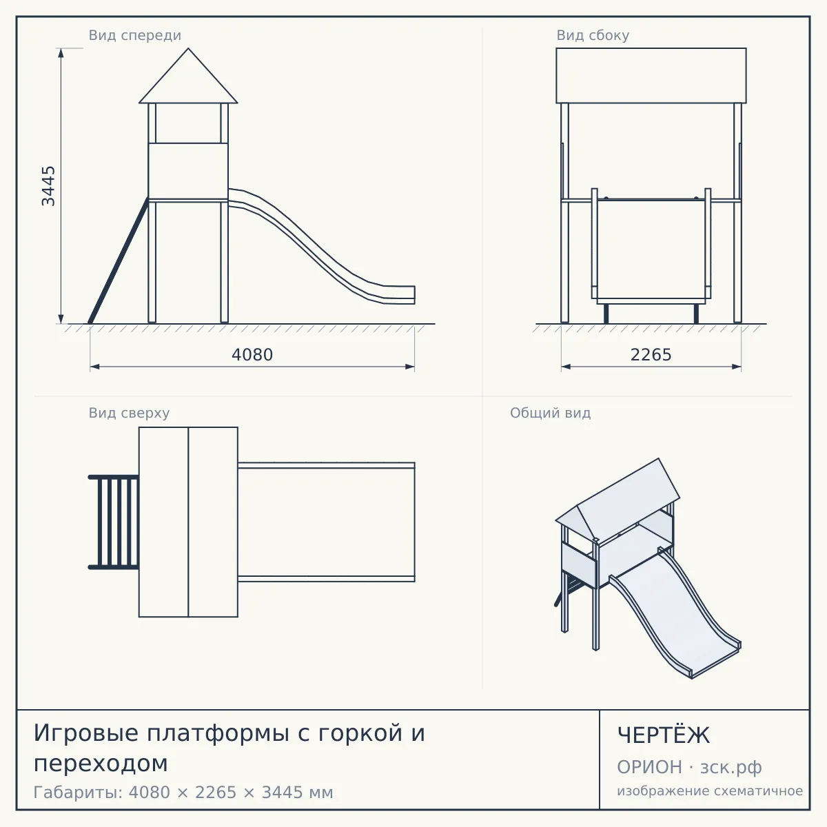 Игровые платформы с горкой и переходом — чертёж
