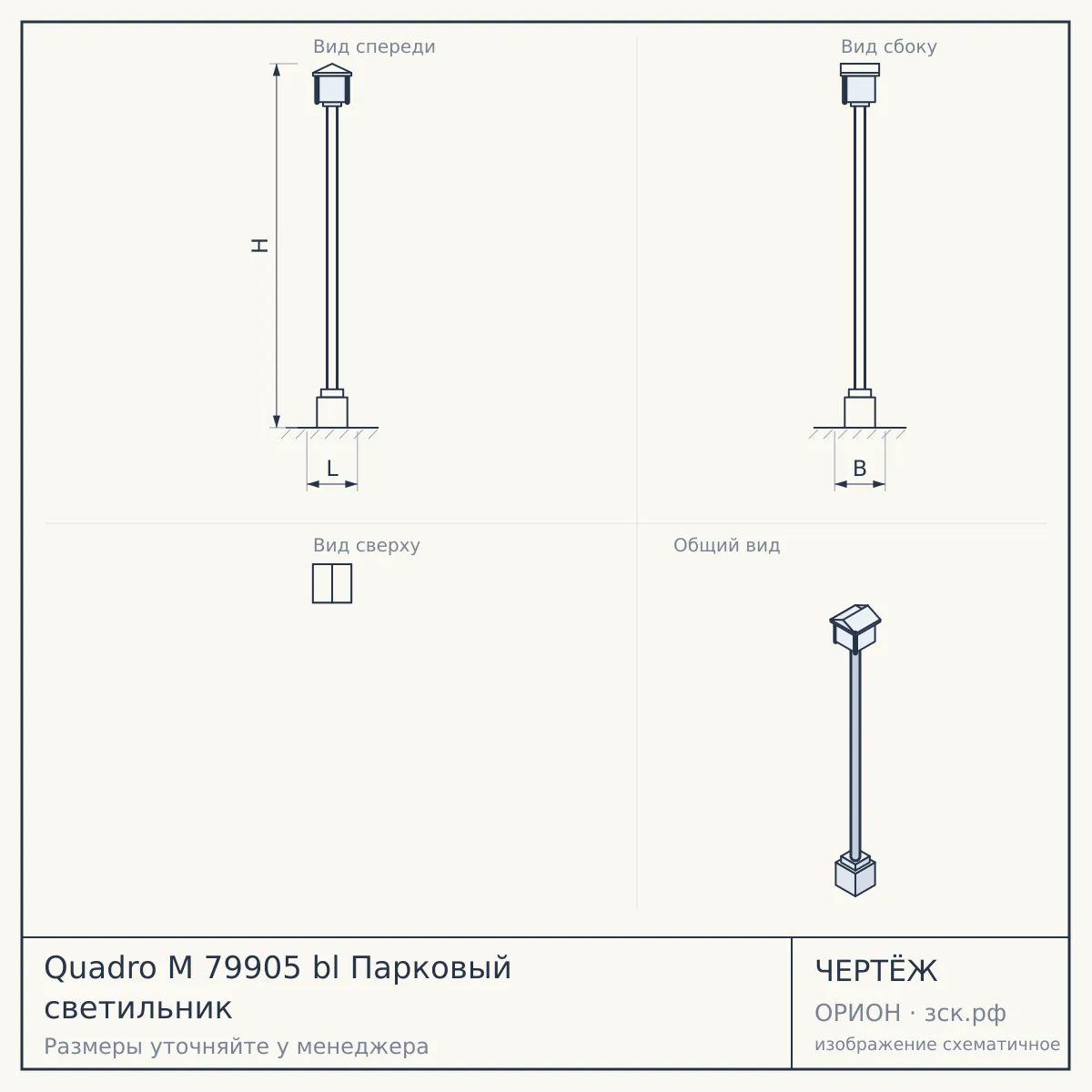 Quadro M 79905 bl Парковый светильник — чертёж