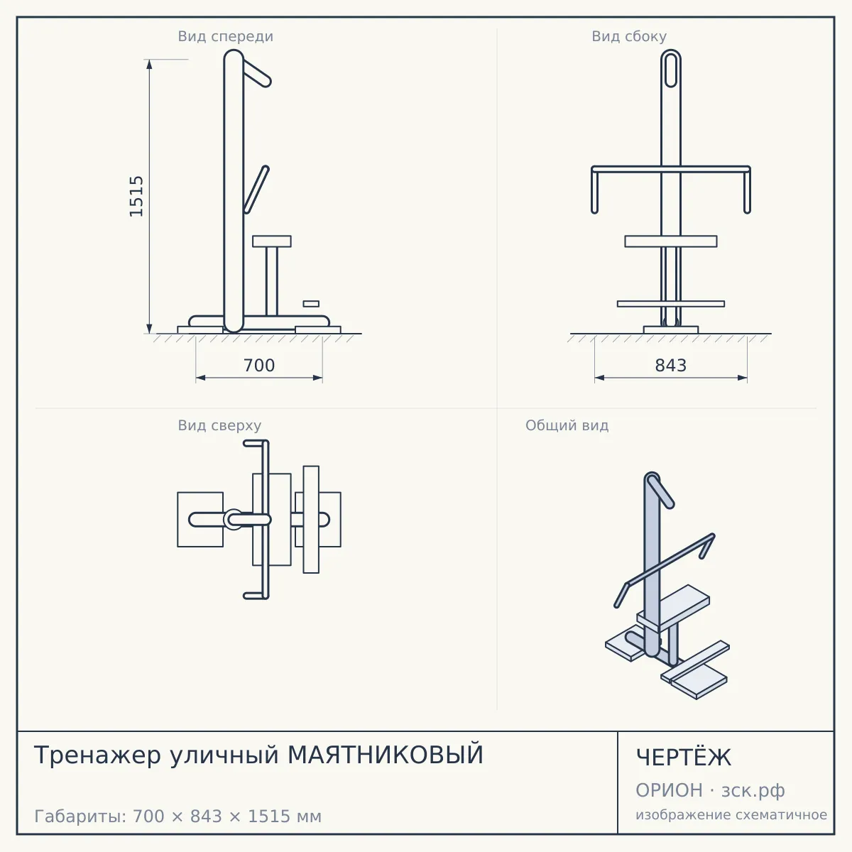 Тренажер уличный МАЯТНИКОВЫЙ — чертёж