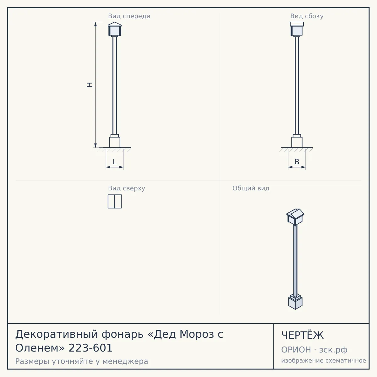 Декоративный фонарь «Дед Мороз с Оленем» 223-601 — чертёж