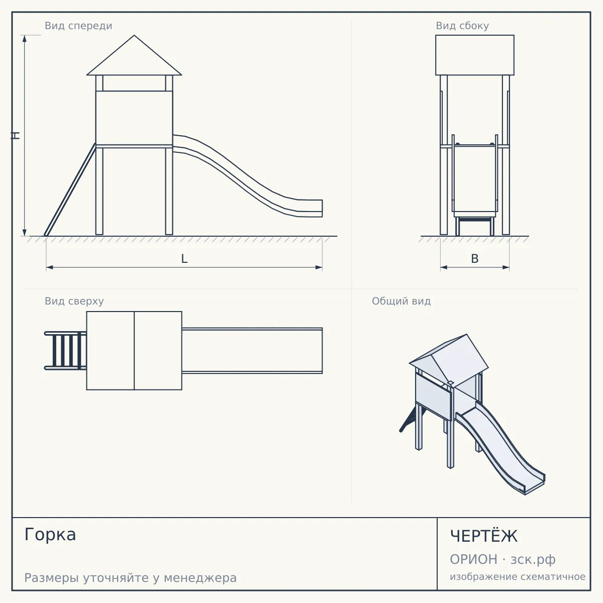 Горка — чертёж