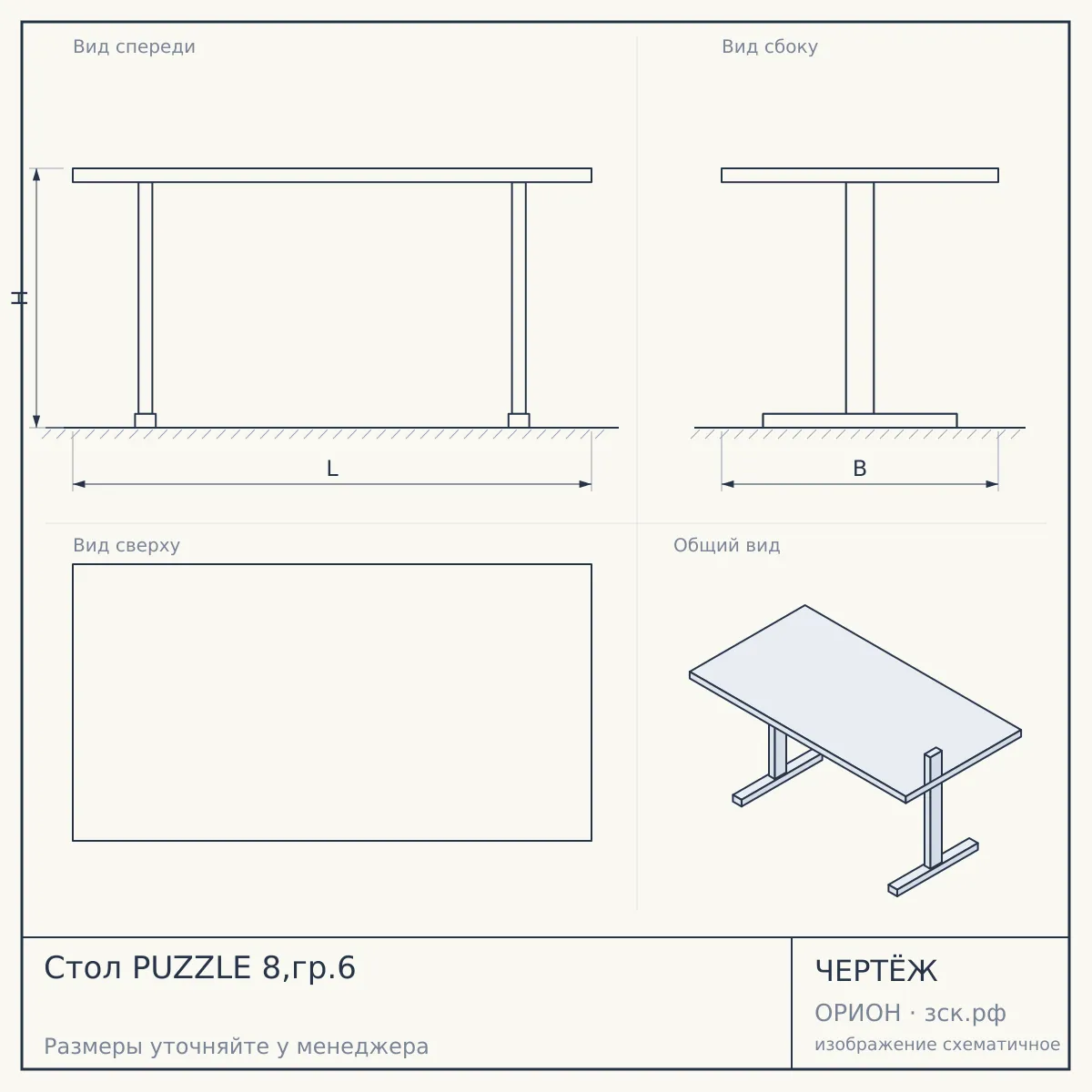 Стол PUZZLE 8,гр.6 — чертёж