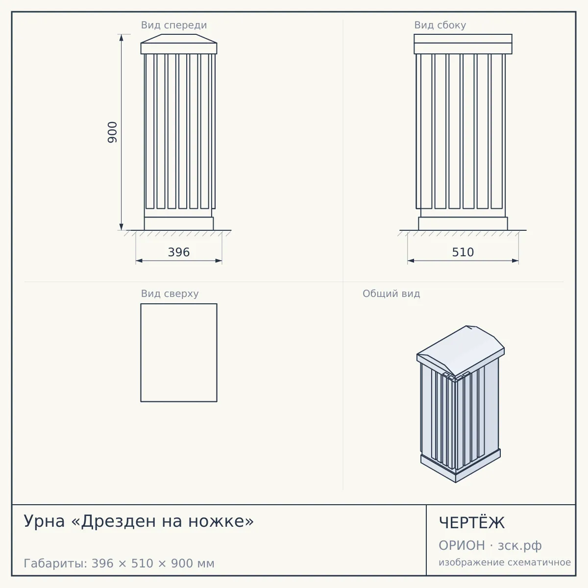 Урна «Дрезден на ножке» — чертёж
