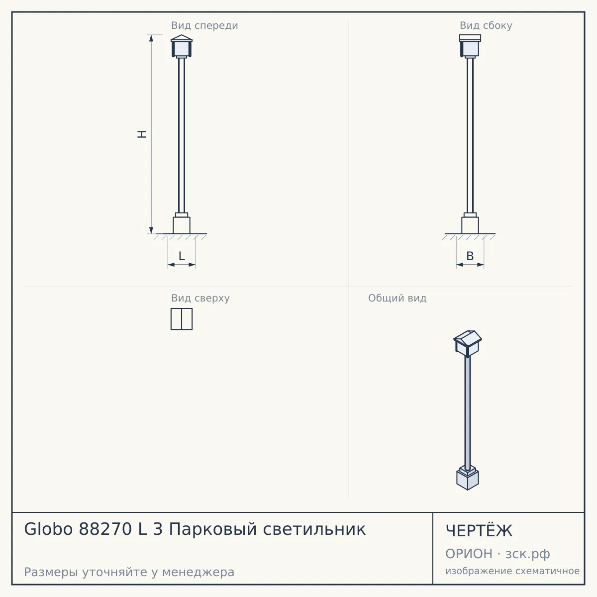 Globo 88270 L 3 Парковый светильник — чертёж