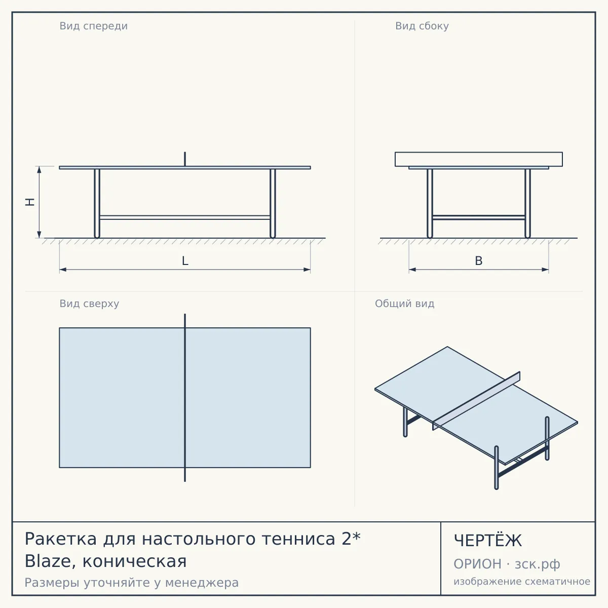 Ракетка для настольного тенниса 2* Blaze, коническая — чертёж
