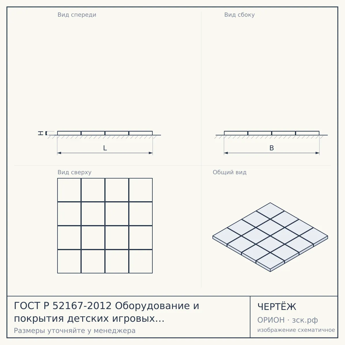 ГОСТ Р 52167-2012 Оборудование и покрытия детских игровых площадок. Безопасность конструкции и методы испытаний качелей. Общие требования — чертёж
