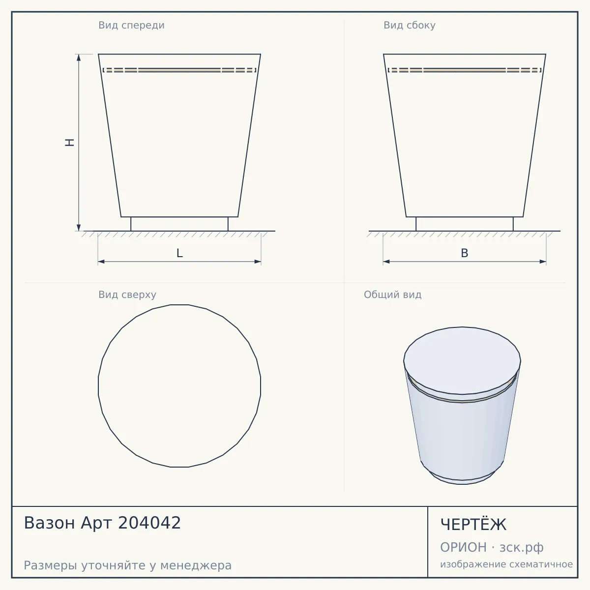 Вазон Арт 204042 — чертёж