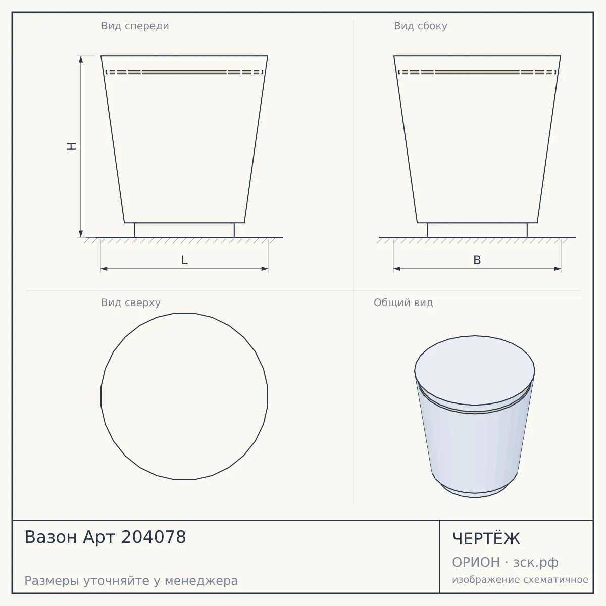 Вазон Арт 204078 — чертёж
