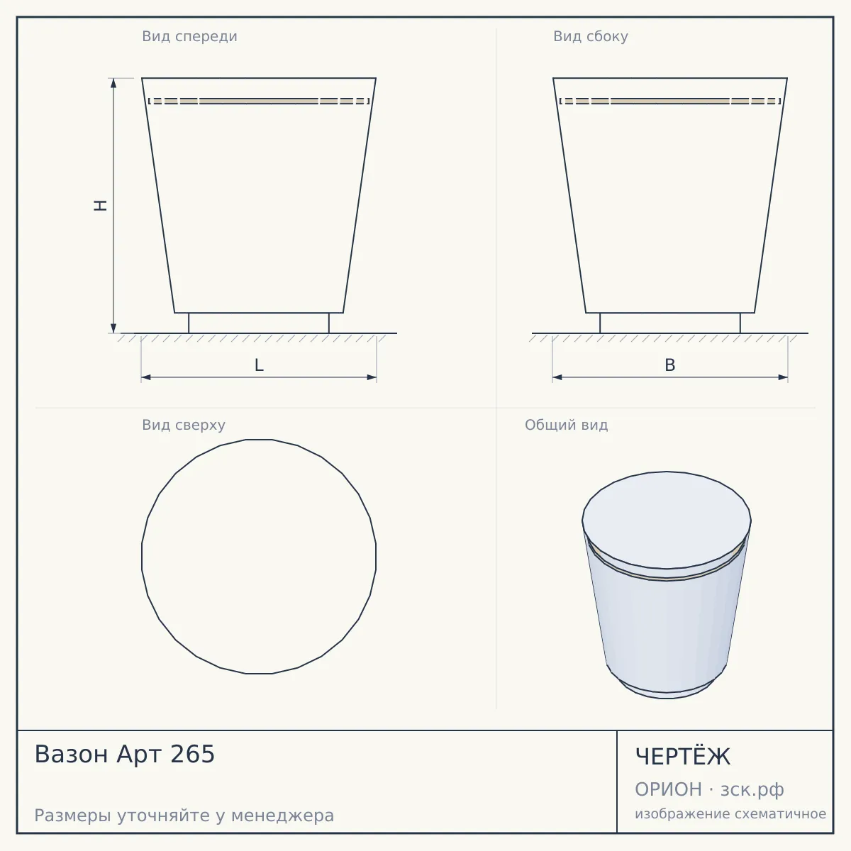 Вазон Арт 265 — чертёж