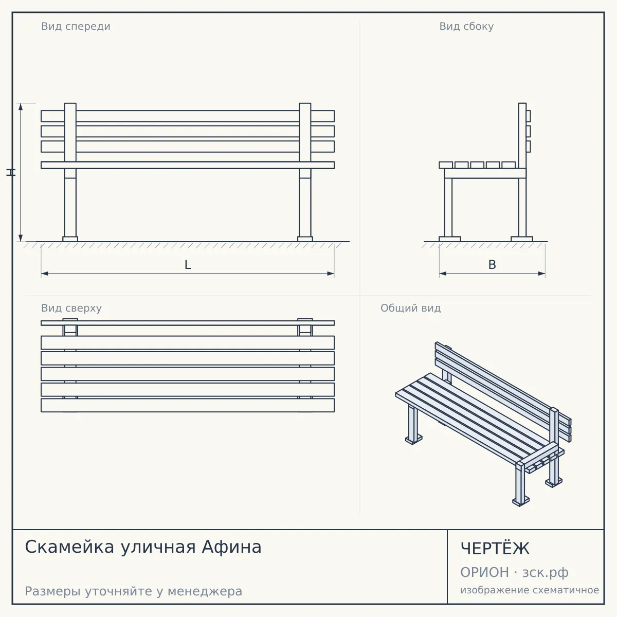 Скамейка уличная Афина — чертёж