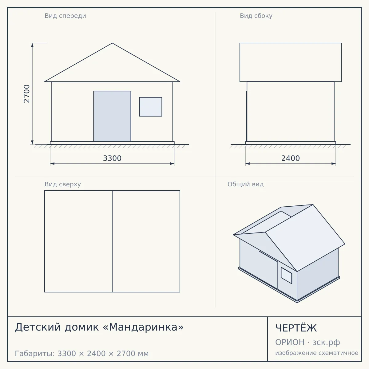 Детский домик «Мандаринка» — чертёж