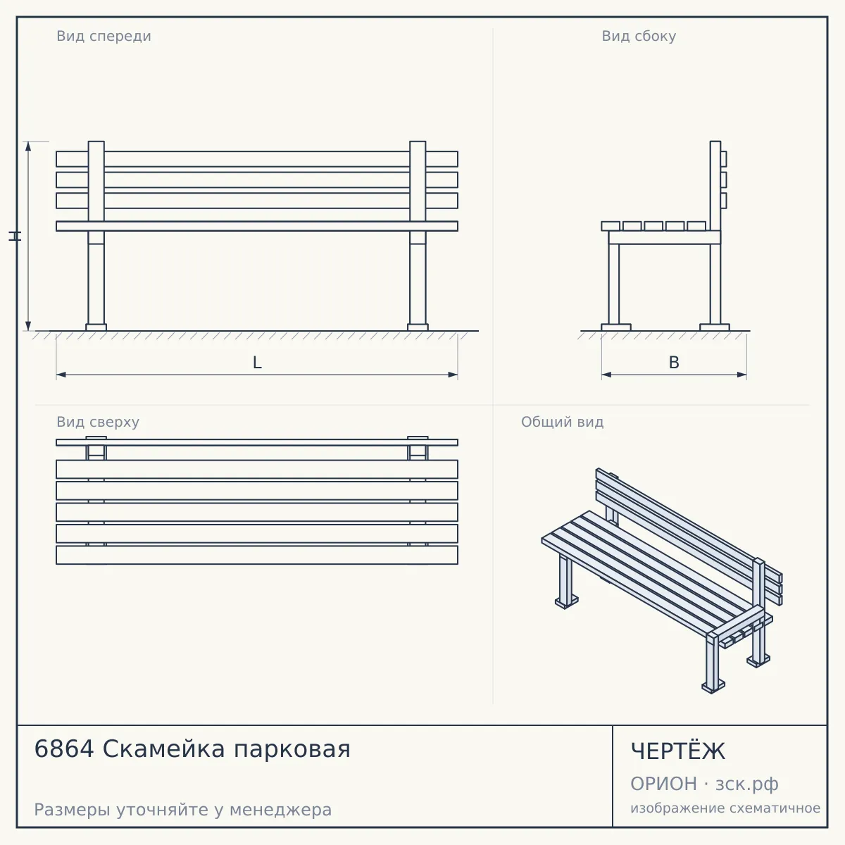 6864 Скамейка парковая — чертёж