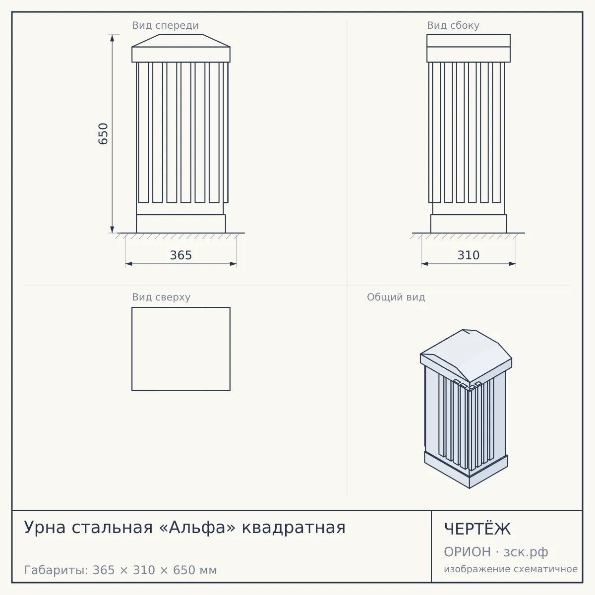 Урна стальная «Альфа» квадратная — чертёж