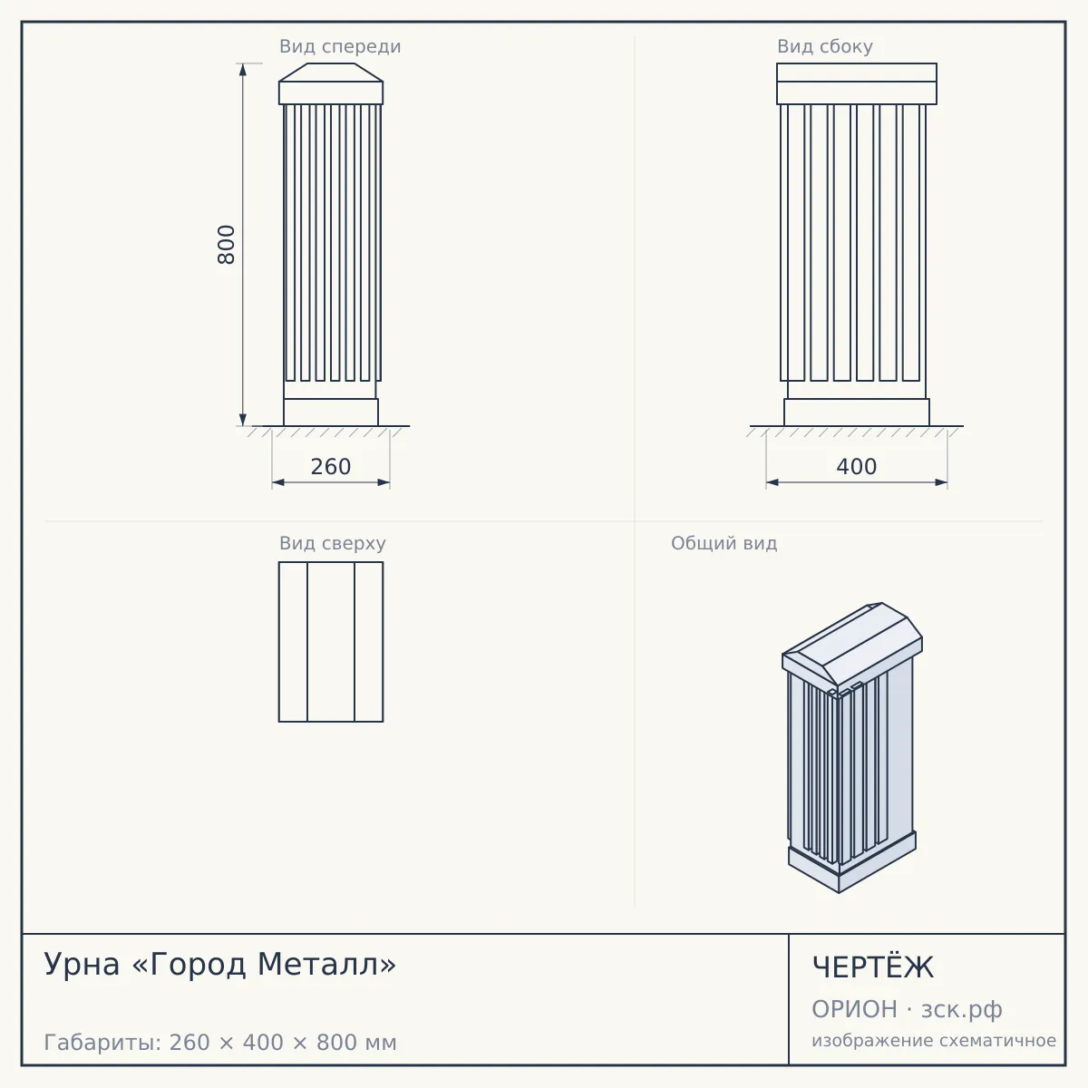 Урна «Город Металл» — чертёж