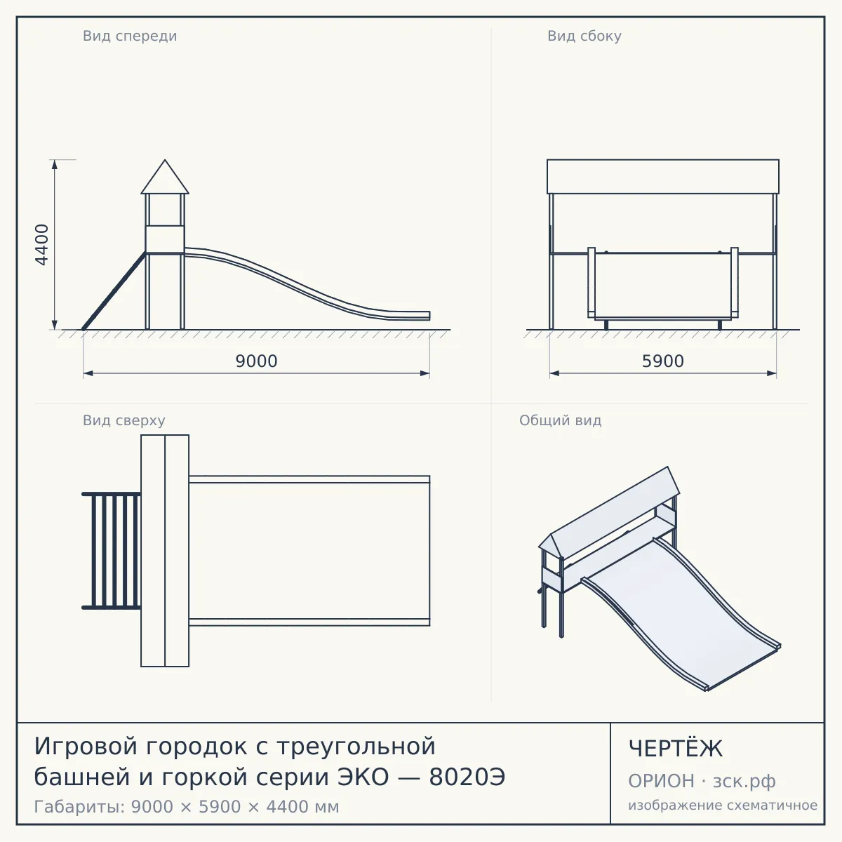 Игровой городок с треугольной башней и горкой серии ЭКО — 8020Э — чертёж