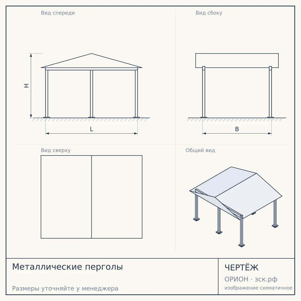 Металлические перголы — чертёж