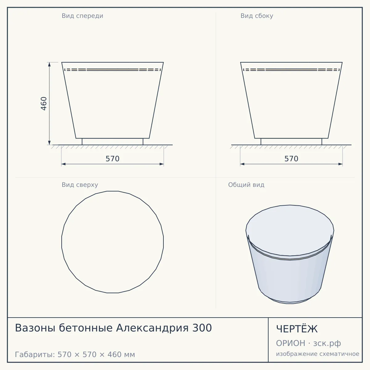 Вазоны бетонные Александрия 300 — чертёж