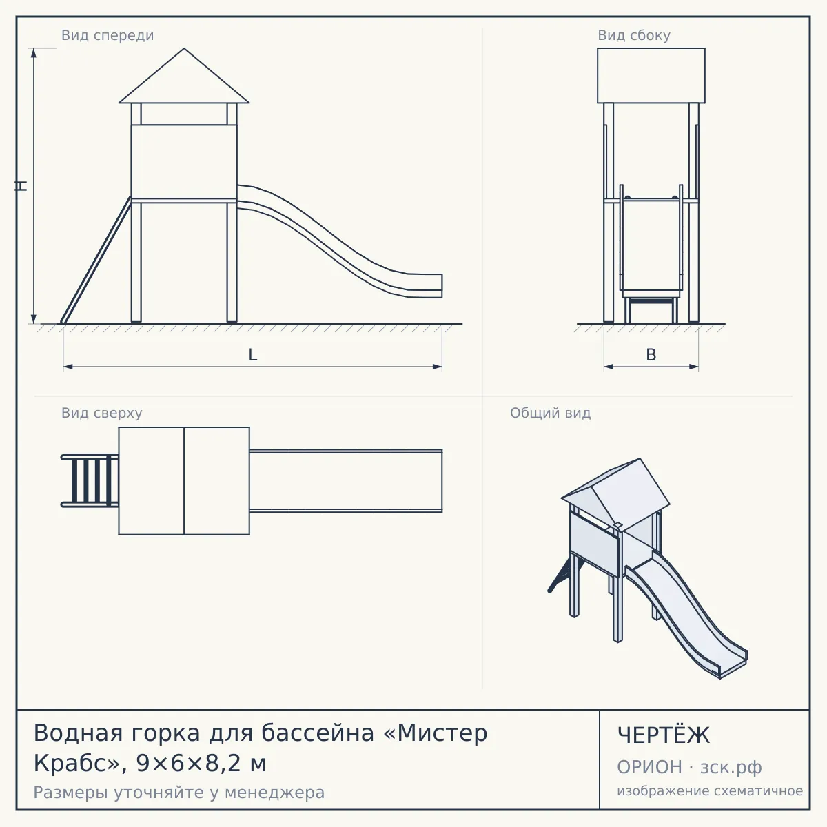 Водная горка для бассейна «Мистер Крабс», 9×6×8,2 м — чертёж