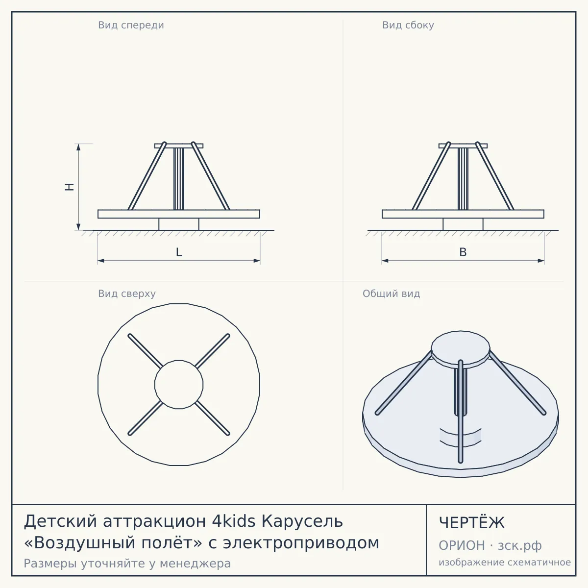Детский аттракцион 4kids Карусель «Воздушный полёт» c электроприводом — чертёж