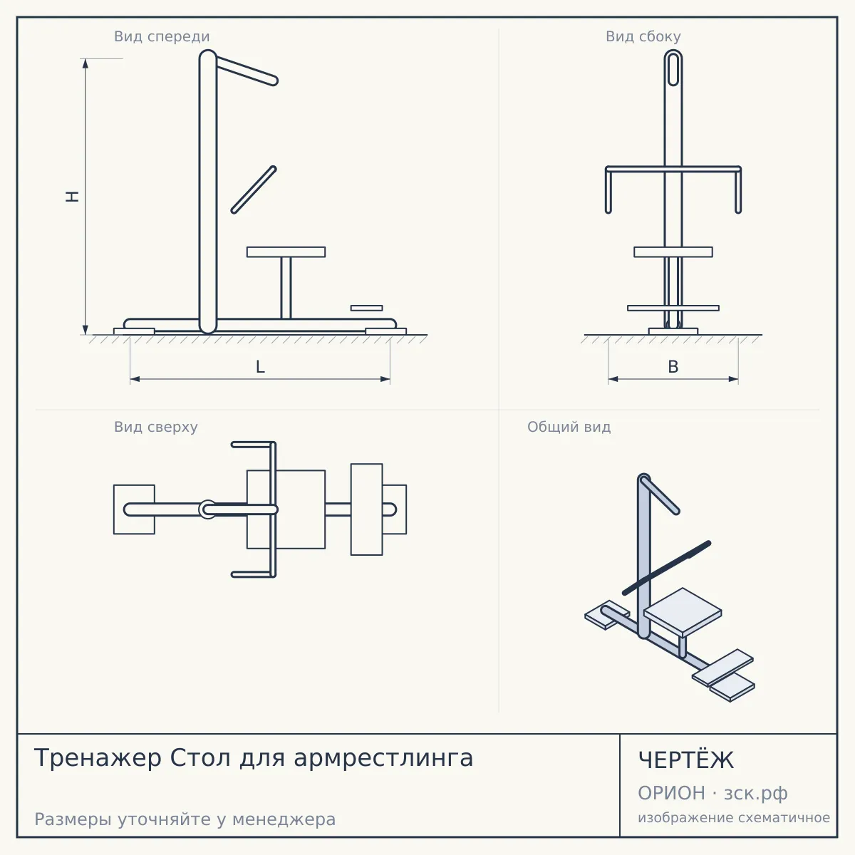 Тренажер Стол для армрестлинга — чертёж