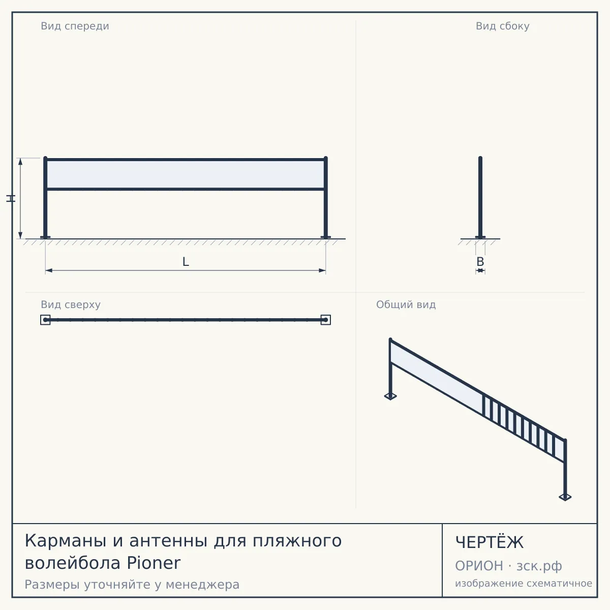 Карманы и антенны для пляжного волейбола Pioner — чертёж